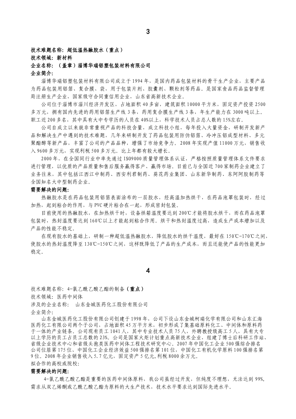 需要解决的技术难题信息_第2页