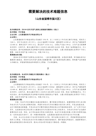 需要解决的技术难题信息