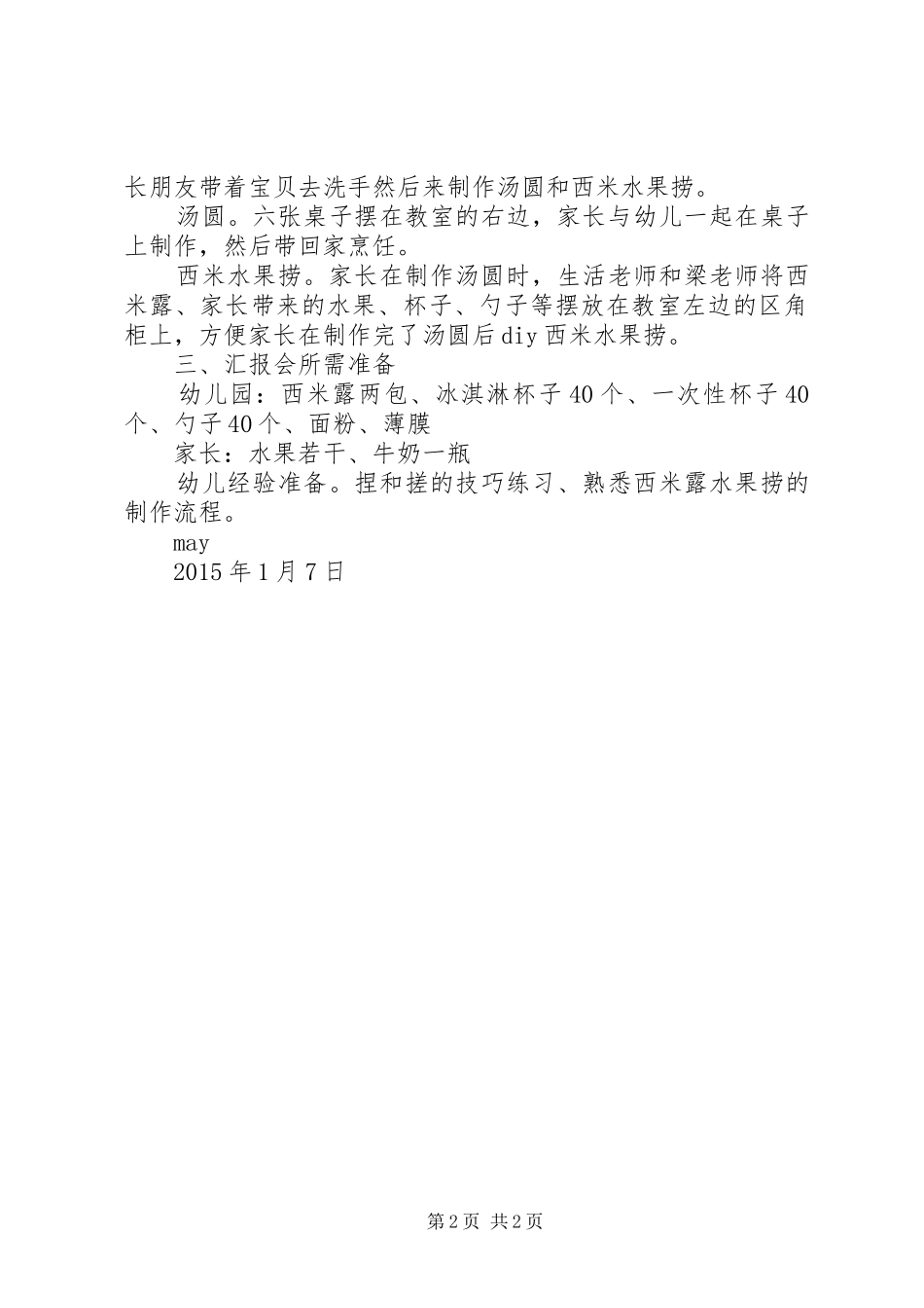 专题汇报会方案_第2页