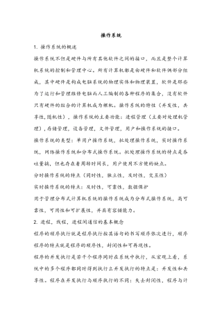 网络工程师软考知识点(包括系统知识)