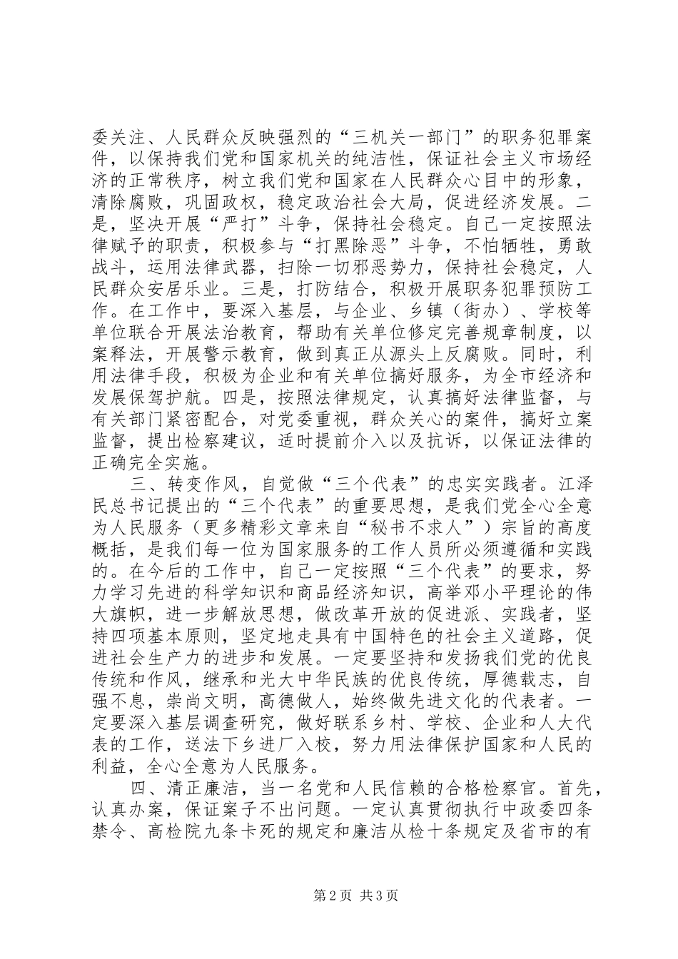 检察院反贪局局长任职发言稿 (3)_第2页