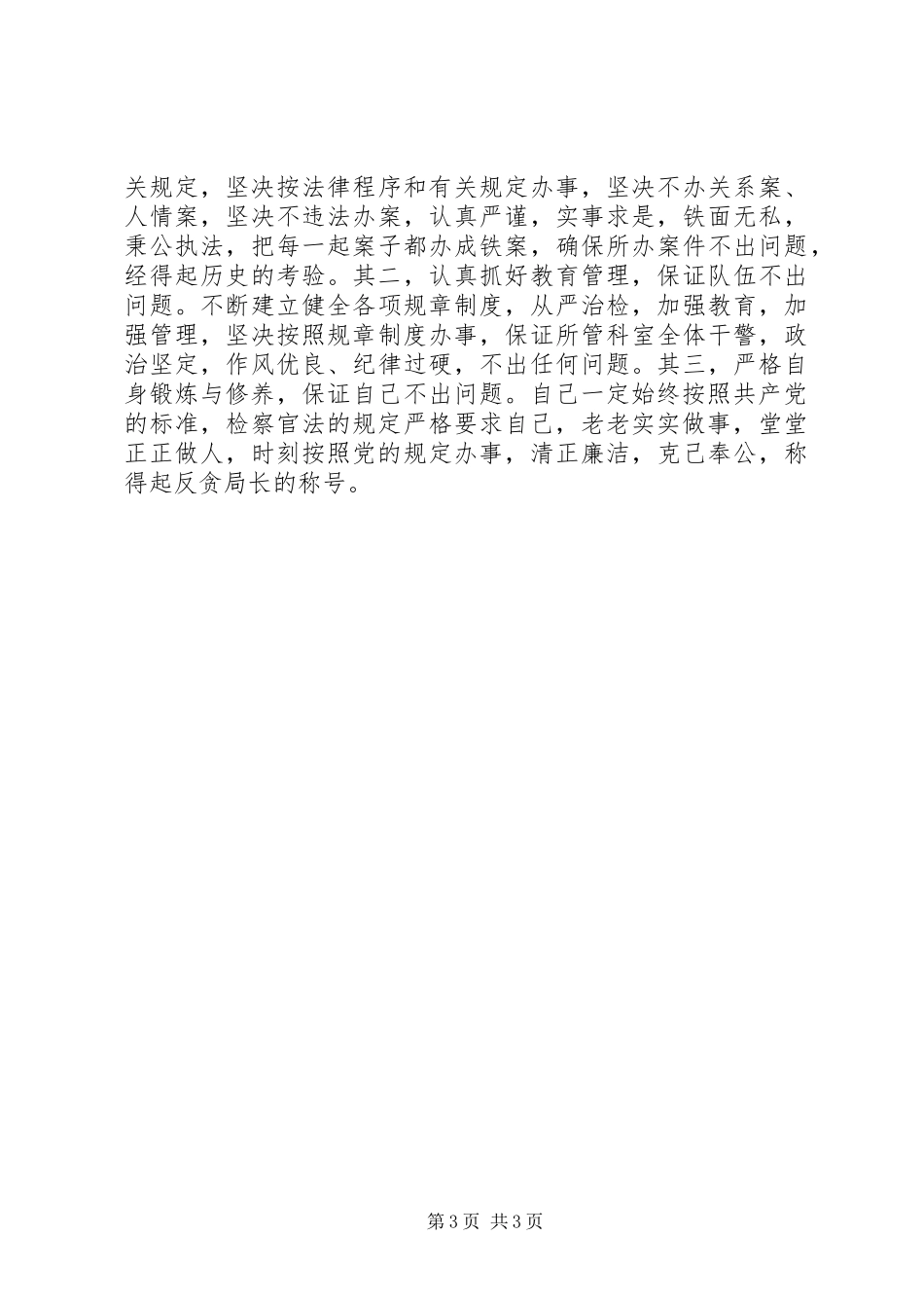 检察院反贪局局长任职发言稿 (3)_第3页
