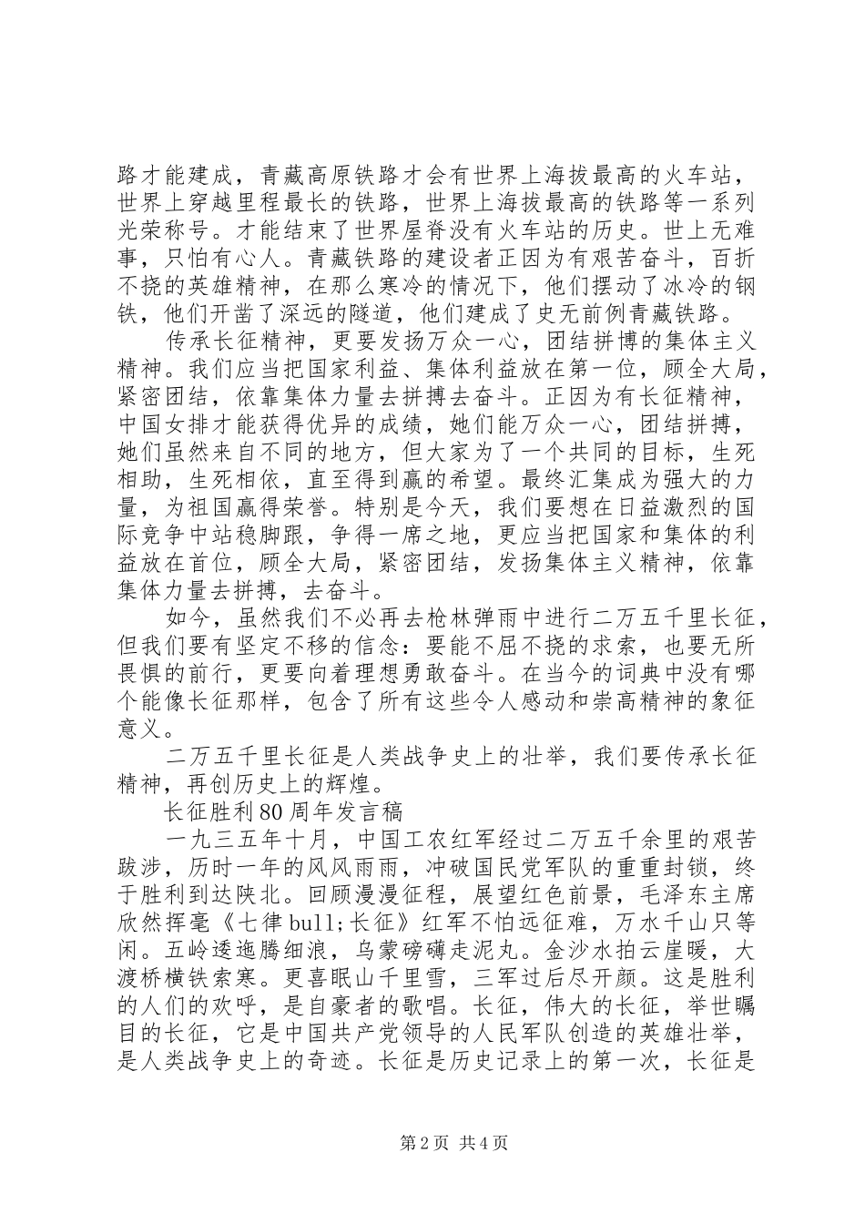 长征胜利80周年发言_第2页