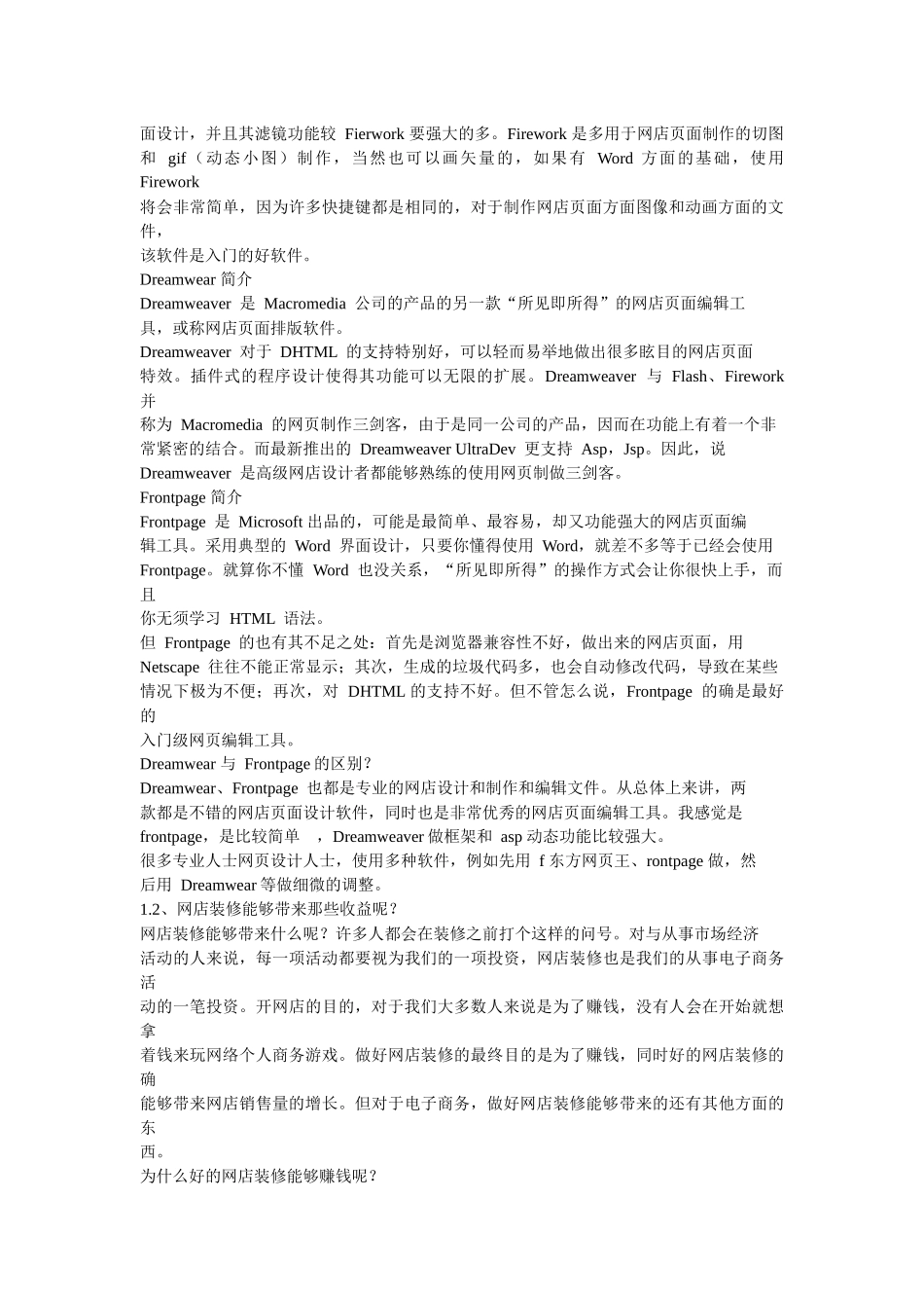 淘宝店装修攻略——完全版_第2页