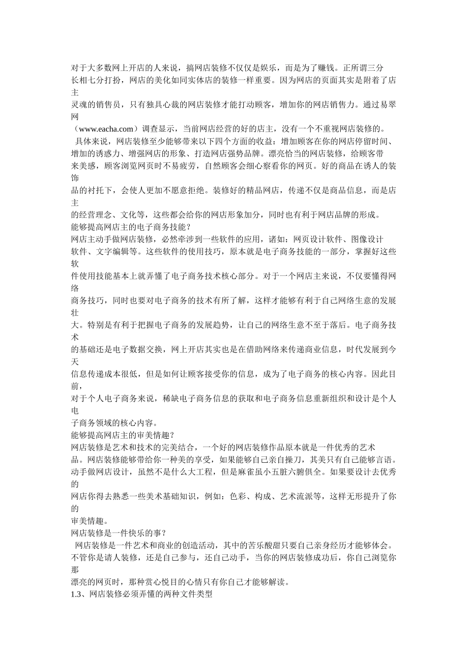 淘宝店装修攻略——完全版_第3页