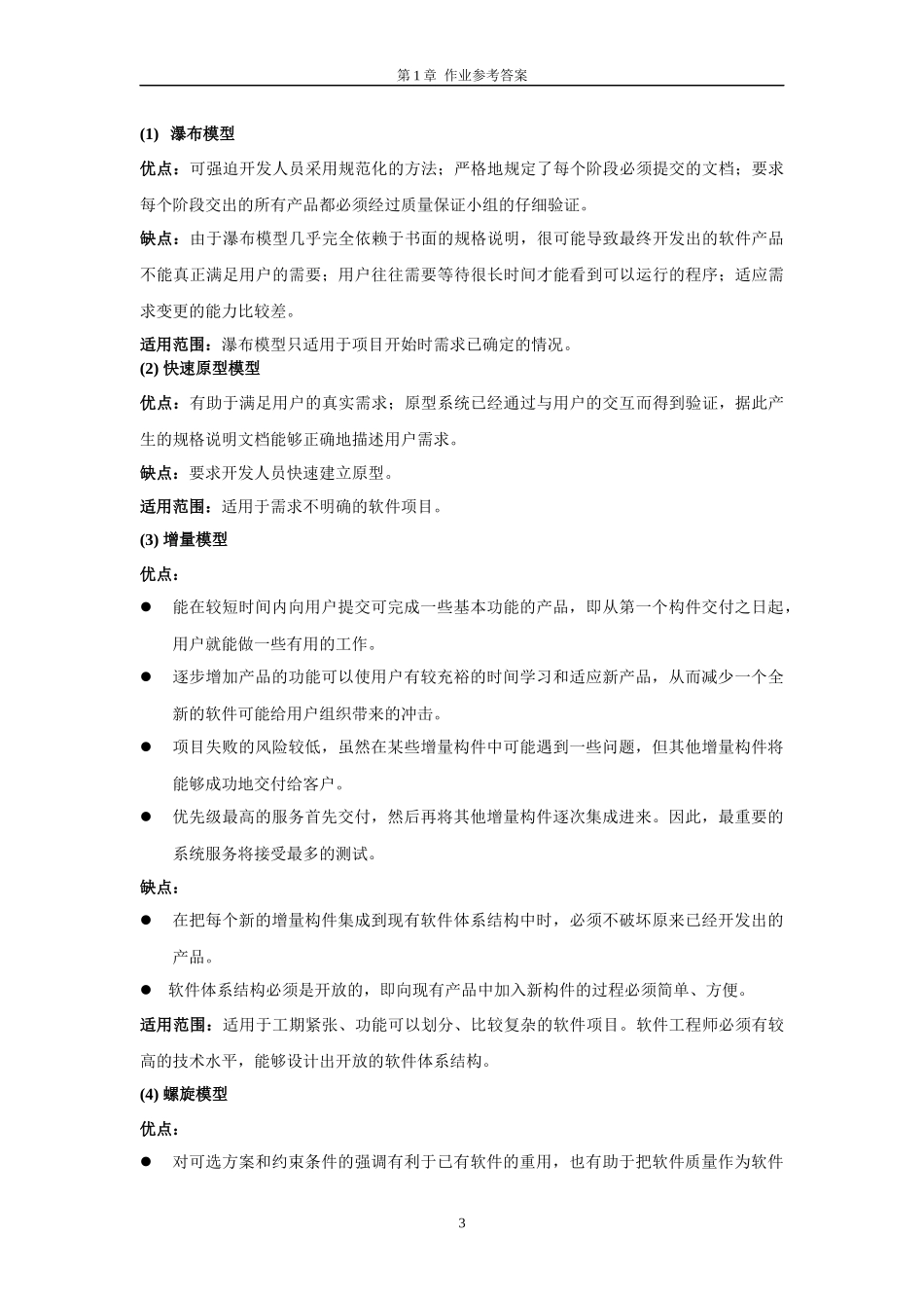 软件工程概论课后答案_第3页