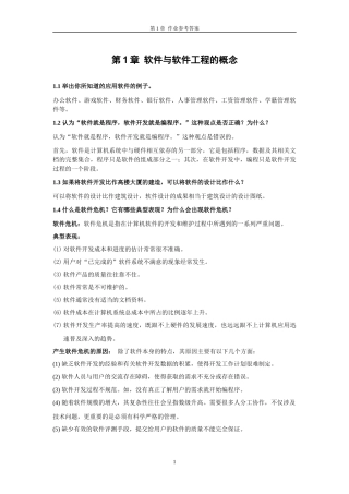 软件工程概论课后答案