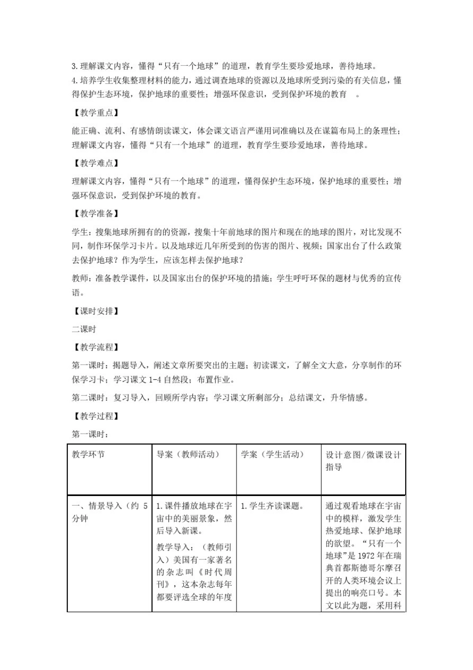 五年级语文上册第十单元家园的呼唤23只有一个地球教案设计北师大版_第2页