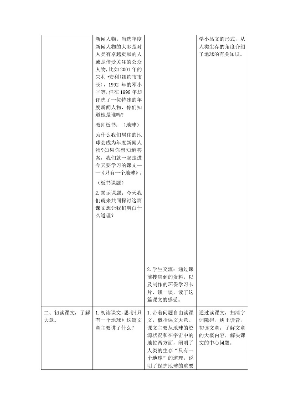 五年级语文上册第十单元家园的呼唤23只有一个地球教案设计北师大版_第3页