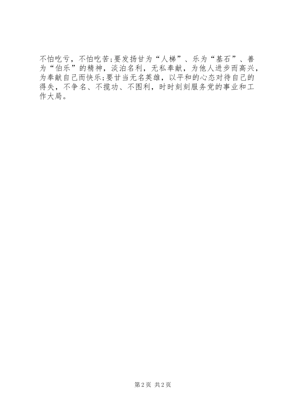 讲道德有品行发言——刘校长_第2页