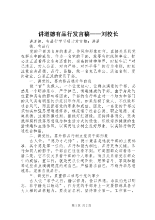 讲道德有品行发言——刘校长