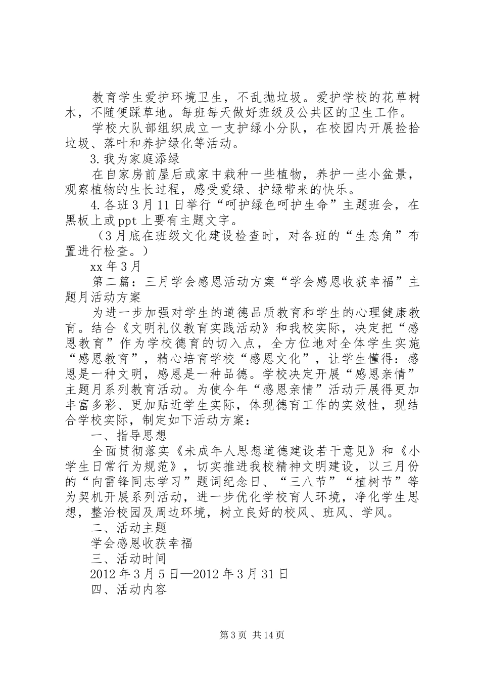 学校“感恩三月”系列活动方案大全_第3页
