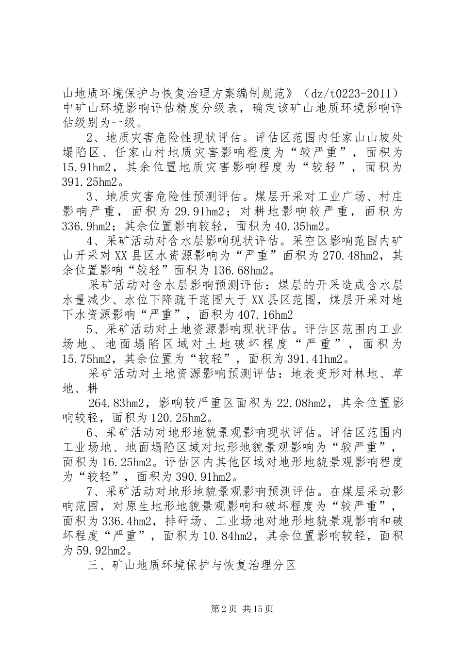 矿山复绿行动实施方案1_第2页