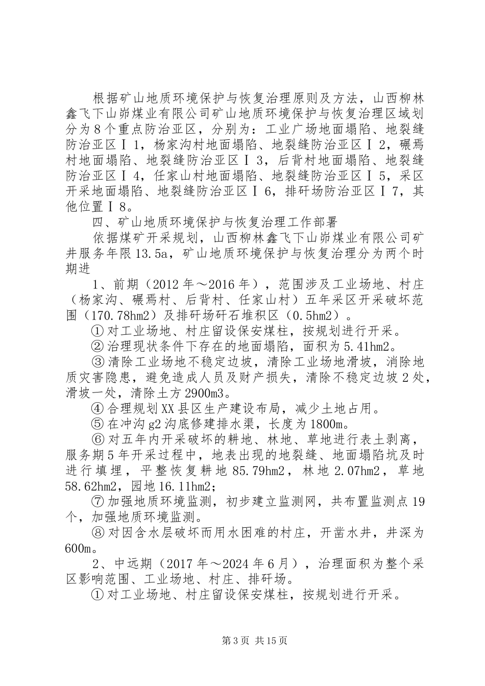 矿山复绿行动实施方案1_第3页