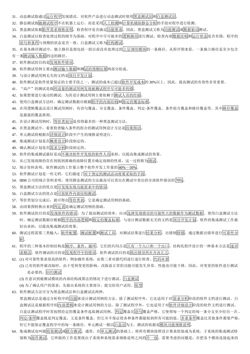 软件工程资料_第2页