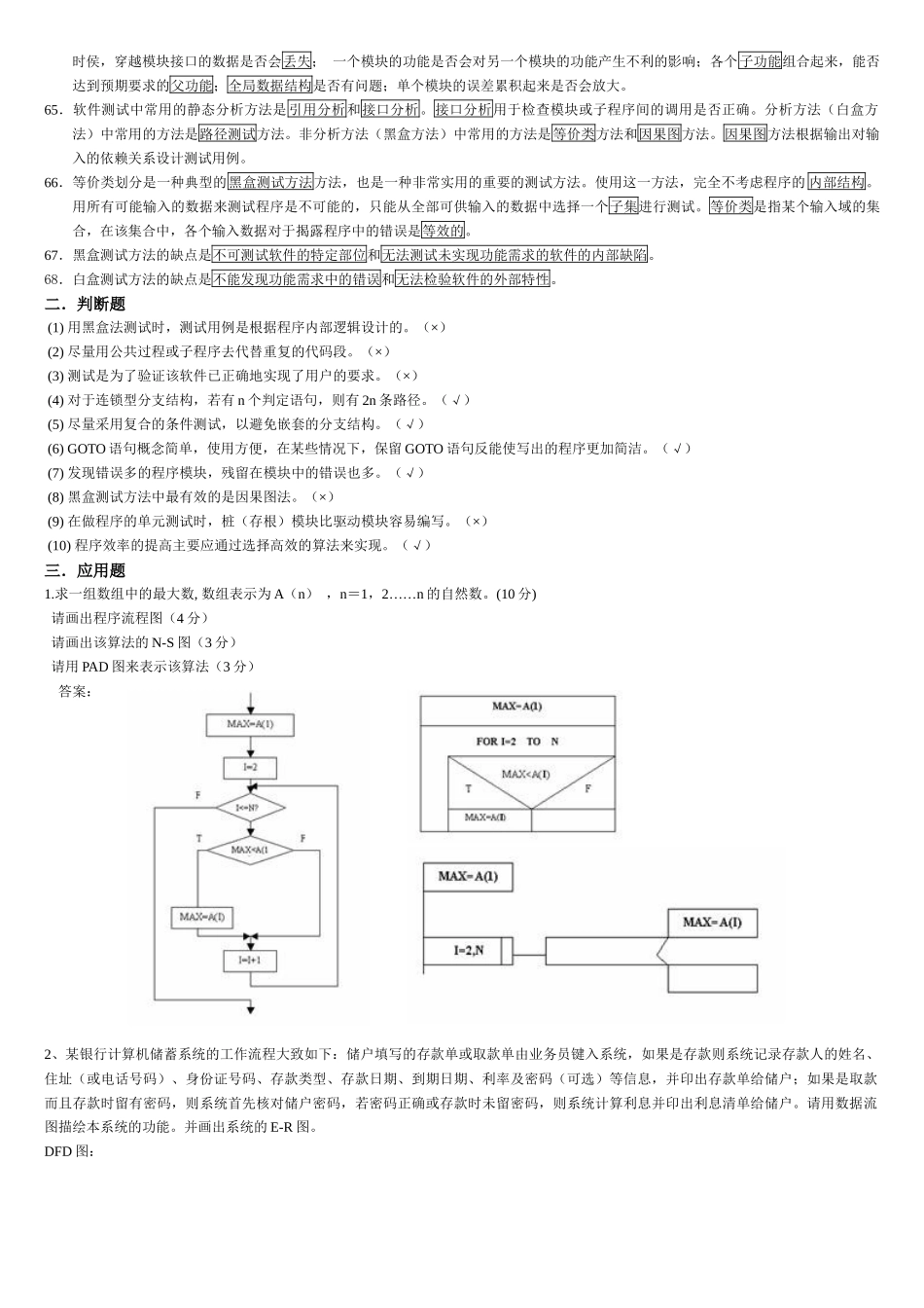 软件工程资料_第3页