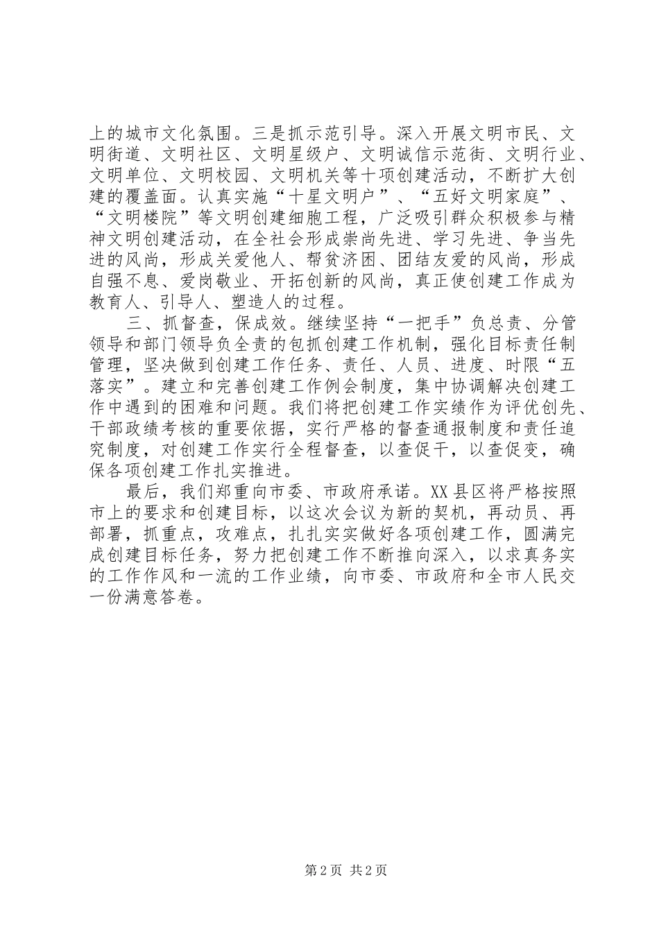 文明城市创建表态发言稿 (2)_第2页