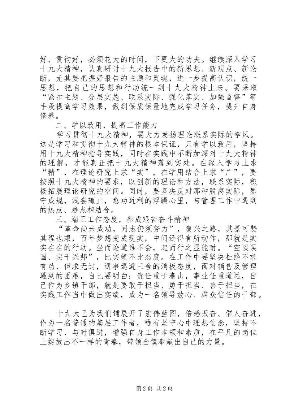 雷锋精神研讨发言稿_第2页