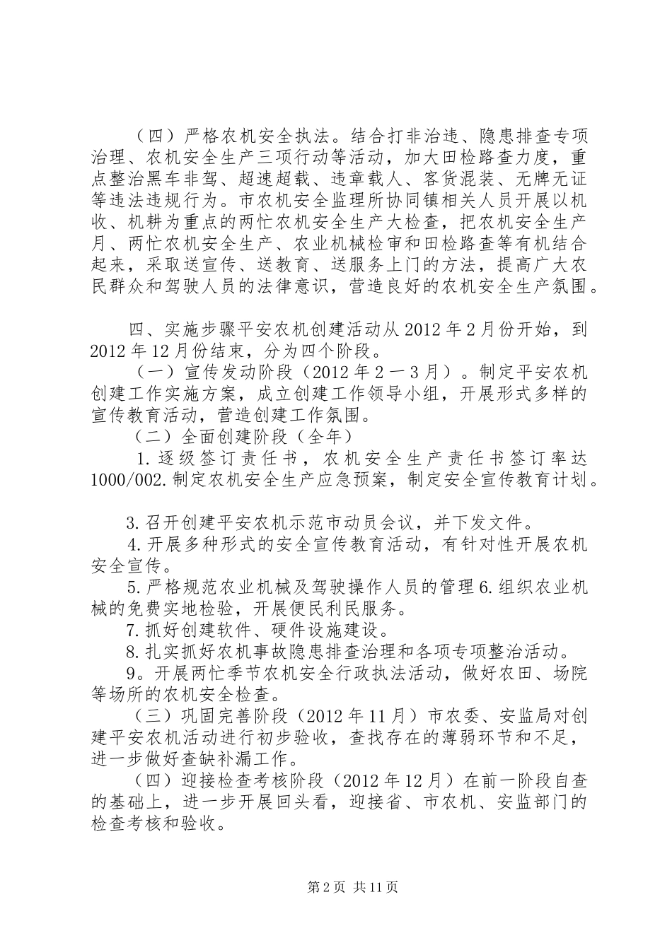 平安农机创建实施方案_第2页