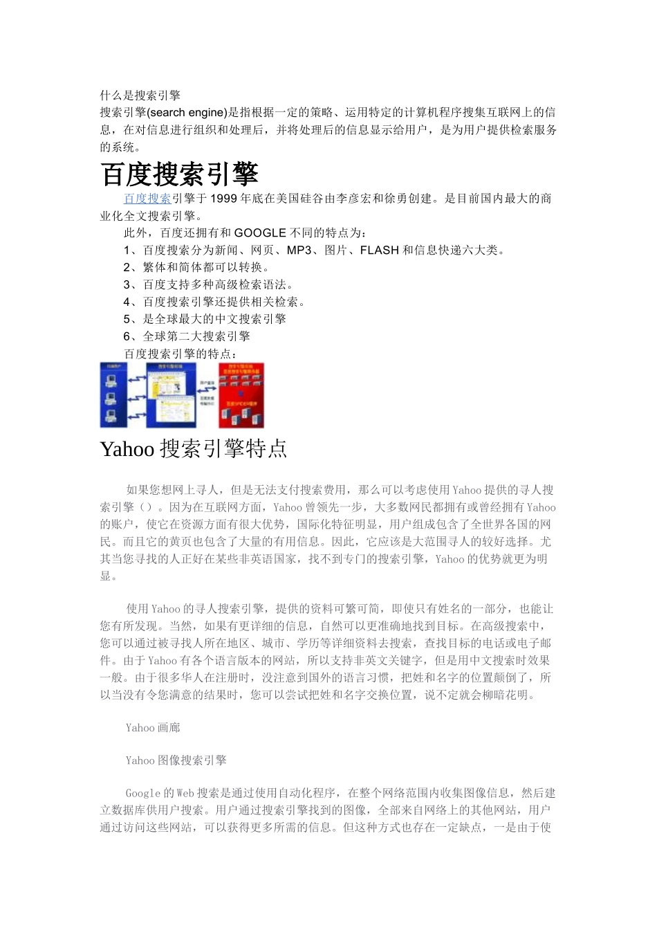 百度搜索引擎与雅虎搜索引擎_第1页