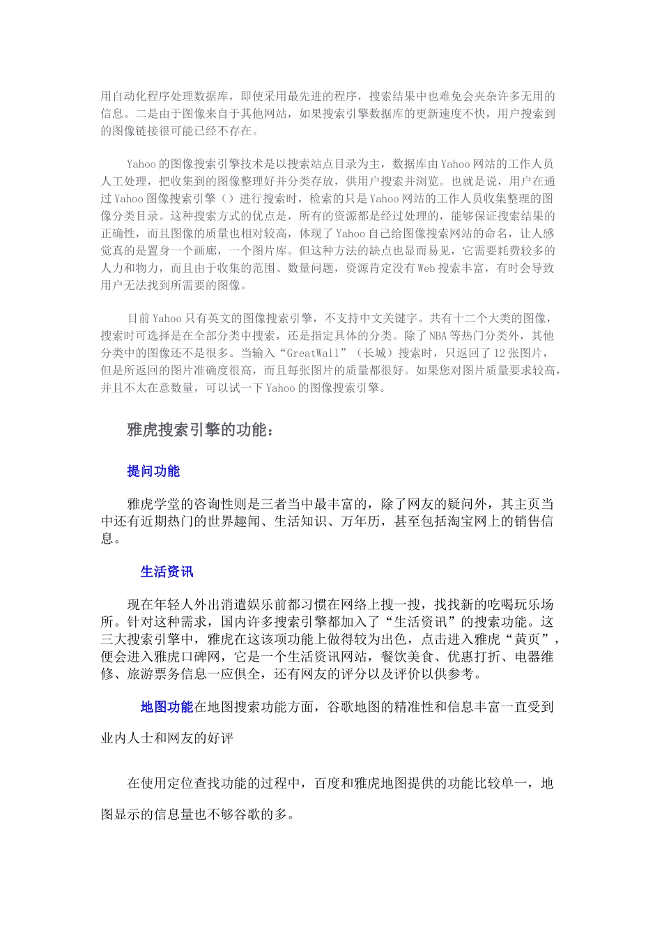 百度搜索引擎与雅虎搜索引擎_第2页