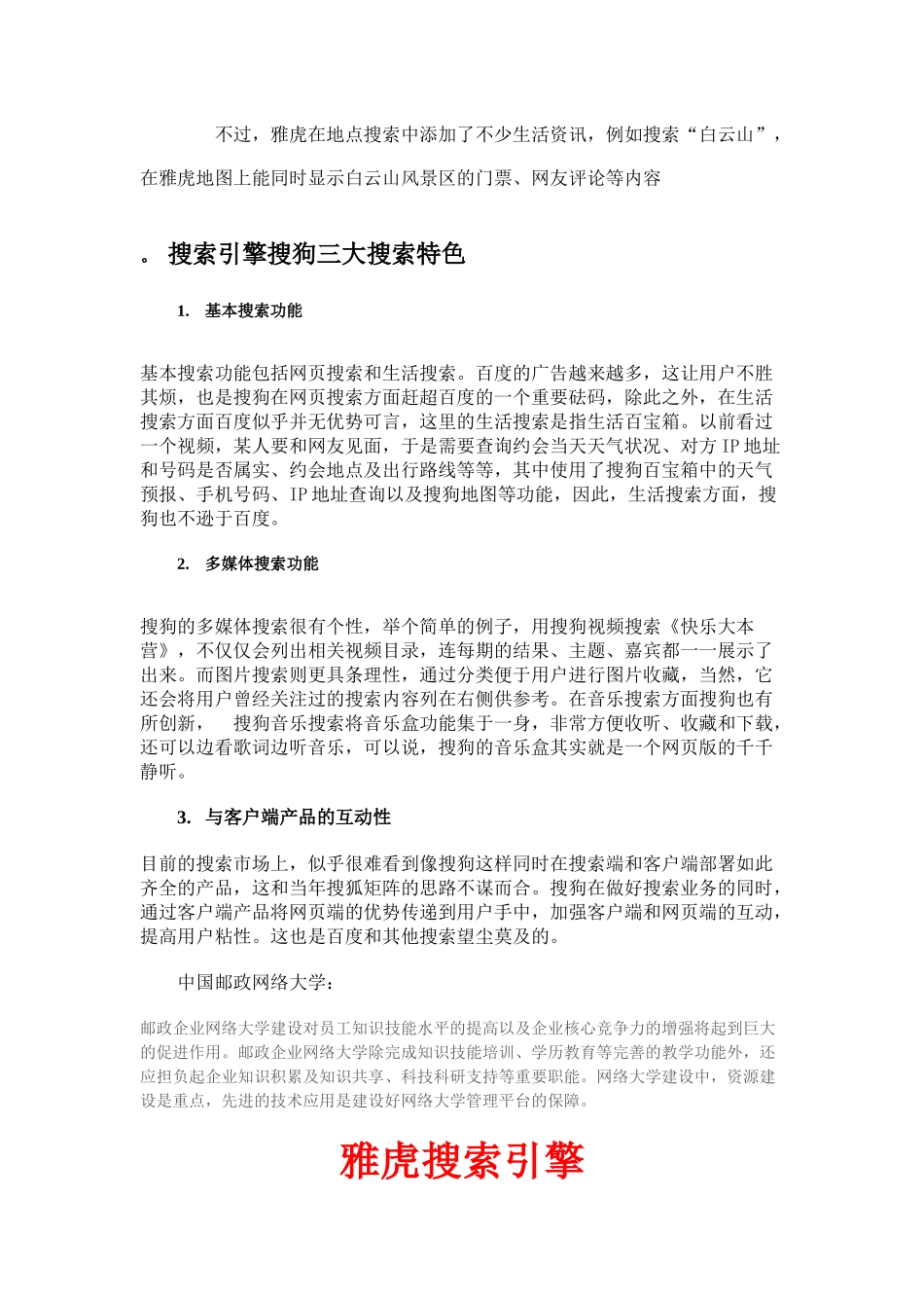 百度搜索引擎与雅虎搜索引擎_第3页