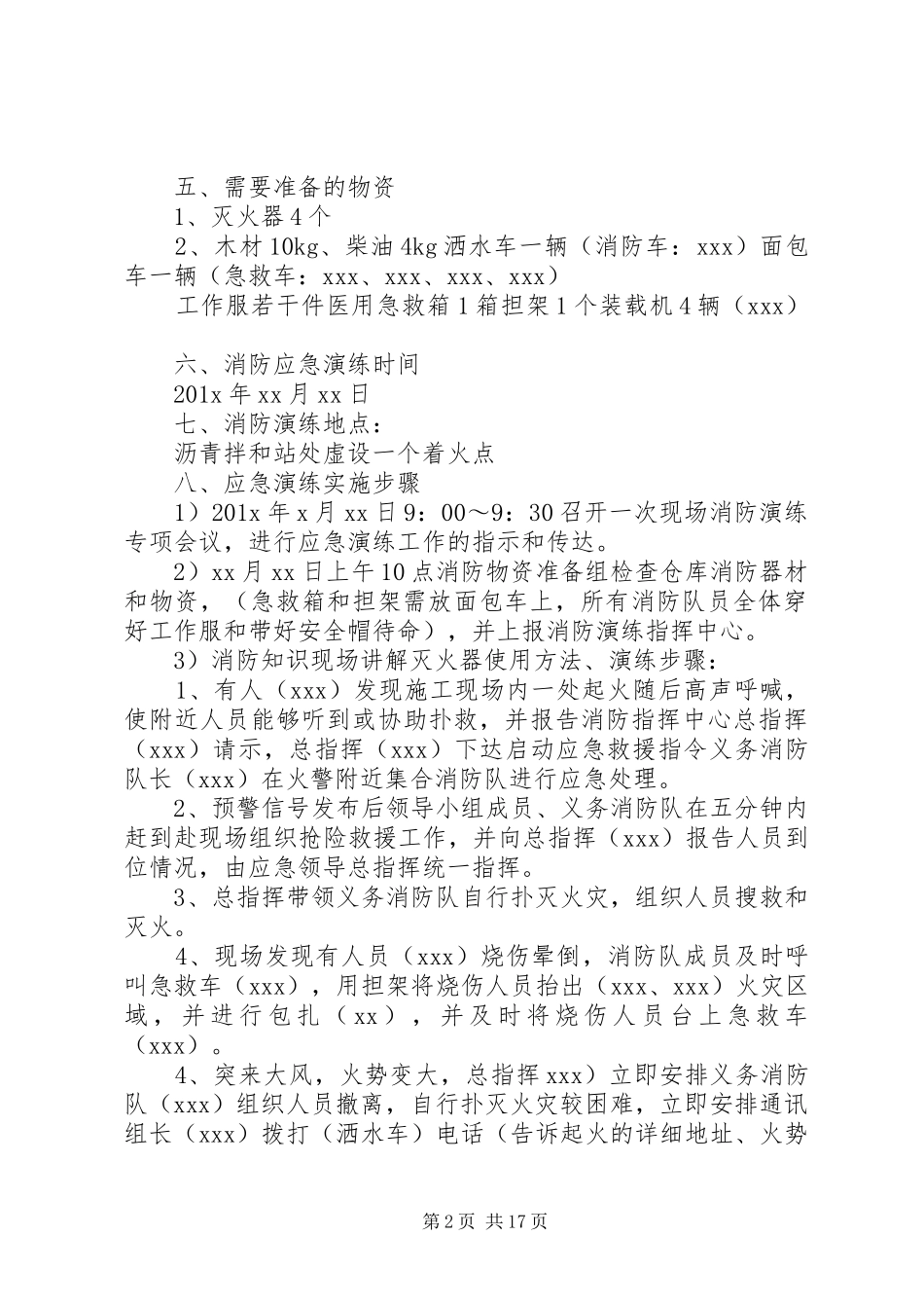 项目部消防演练方案_第2页