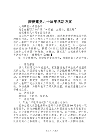 庆祝建党九十周年活动方案