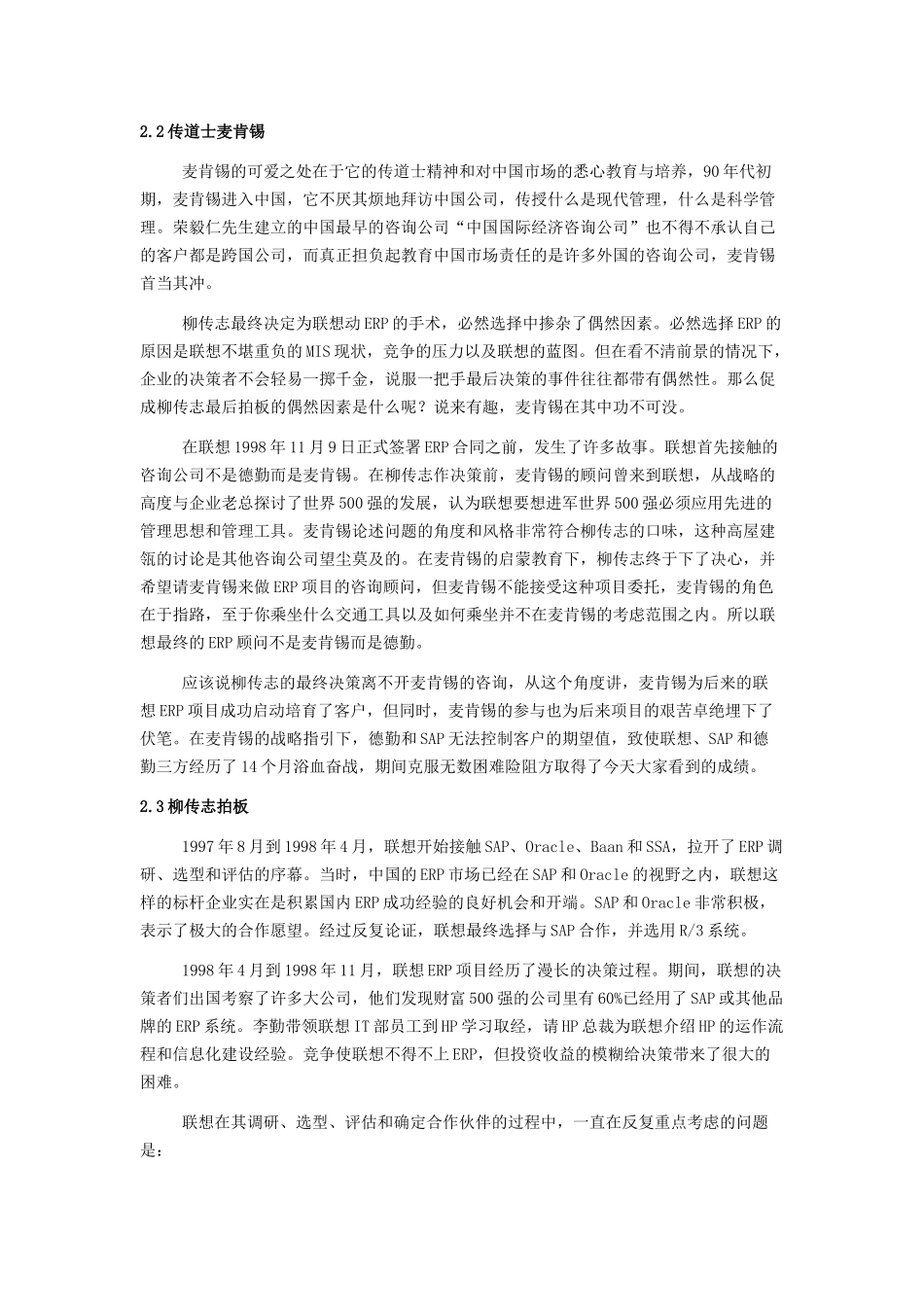 联想实施ERP项目案例分析_第2页