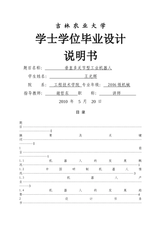 垂直多关节型工业机器人设计