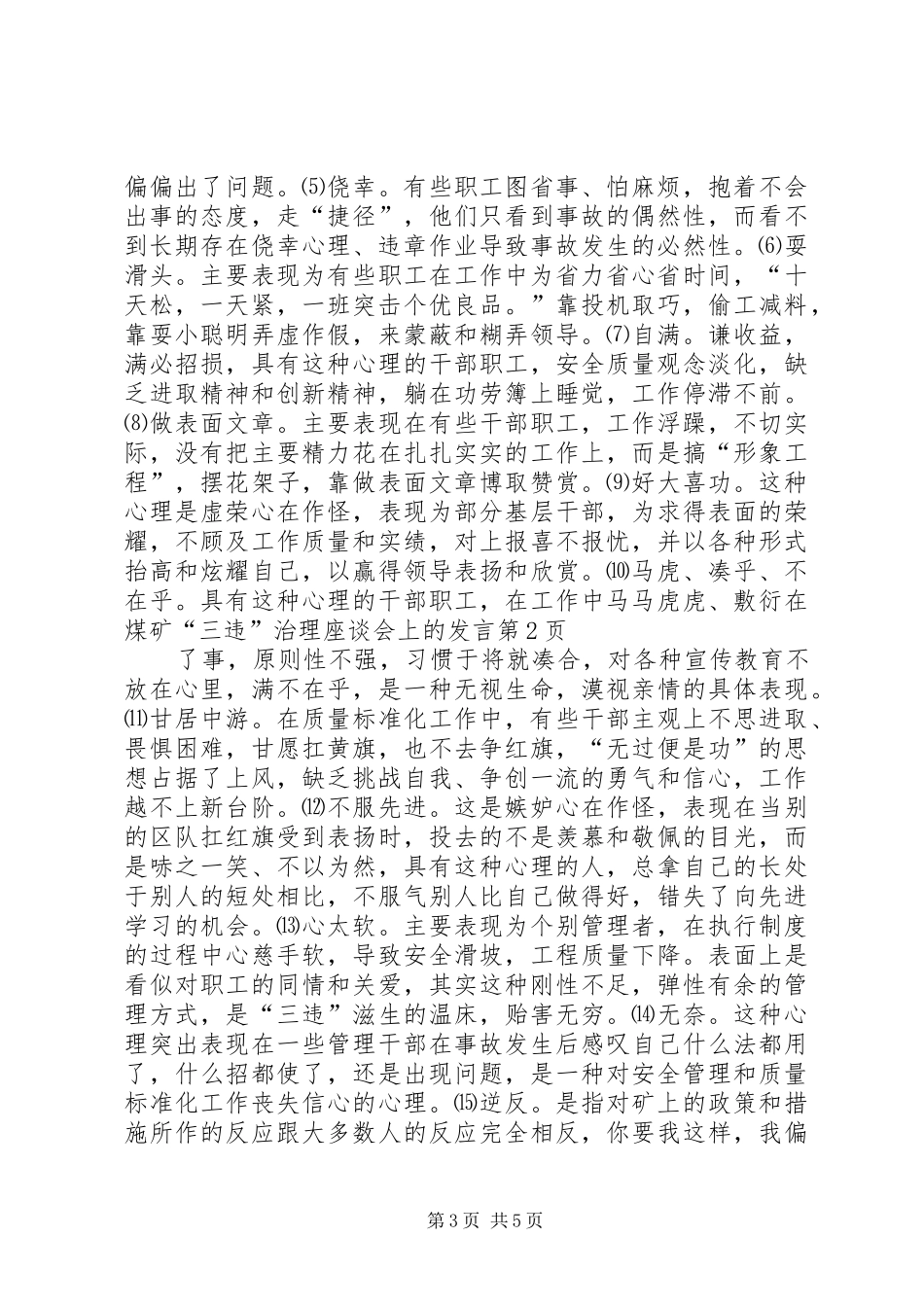 在煤矿“三违”治理座谈会上的发言稿 (3)_第3页