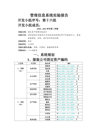 服装公司固定资产管理系统开发报告