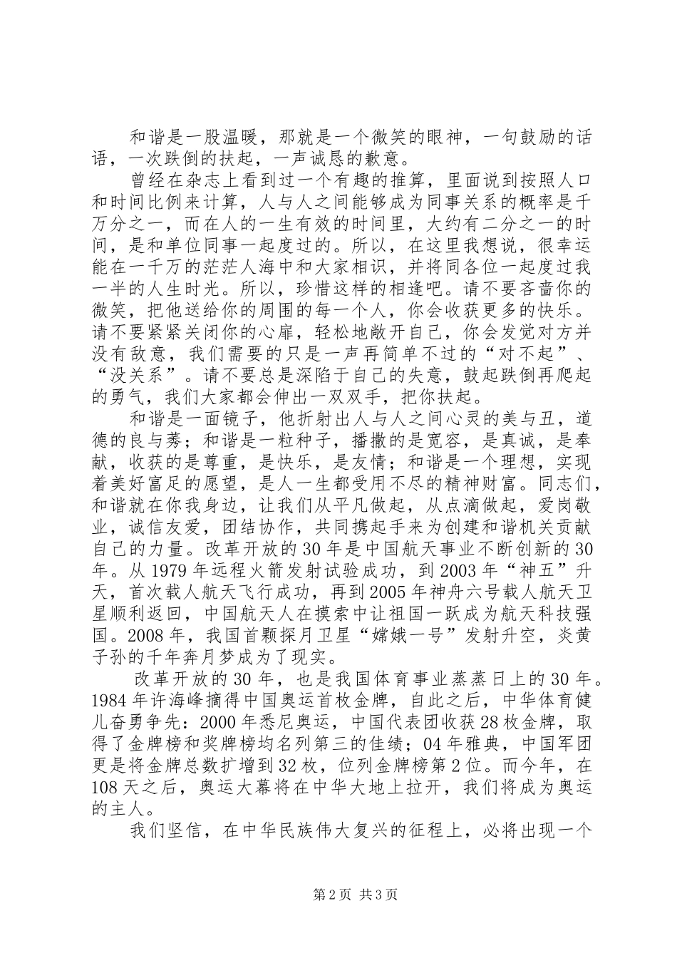 依法治税,构建和谐社会演讲稿 (2)_第2页