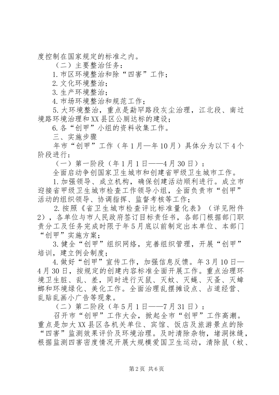 卫生城市加快优化管理方案_第2页