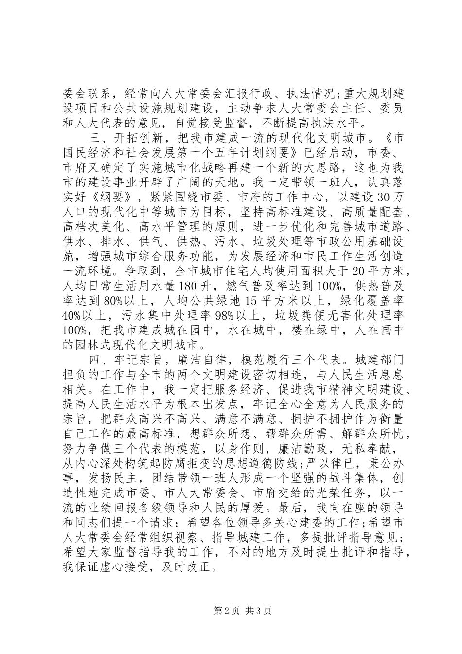 会议发言稿范文：主任就职演讲_第2页