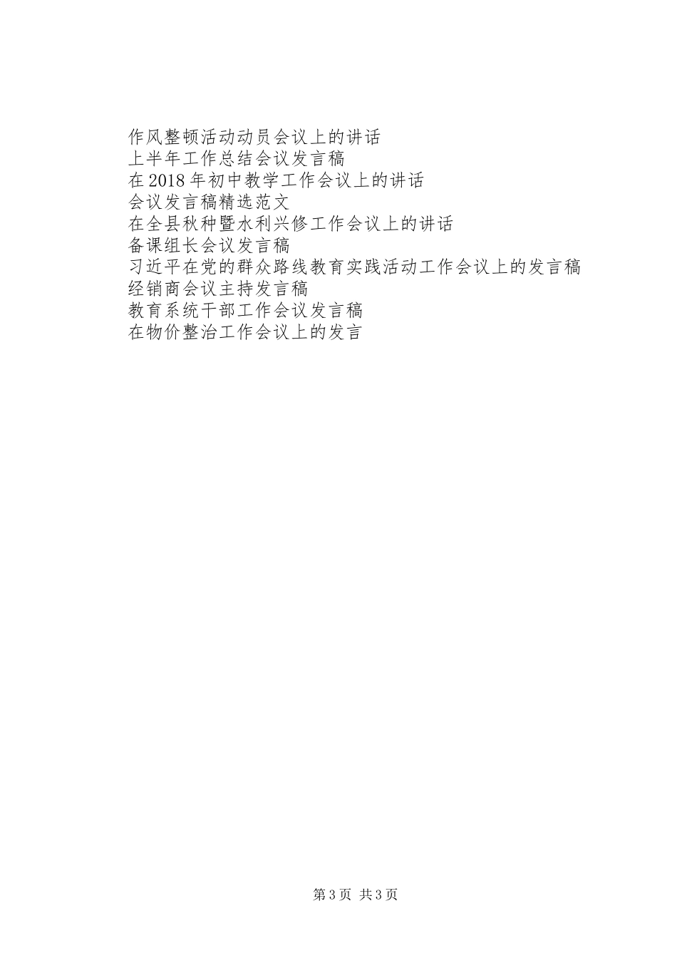 会议发言稿范文：主任就职演讲_第3页