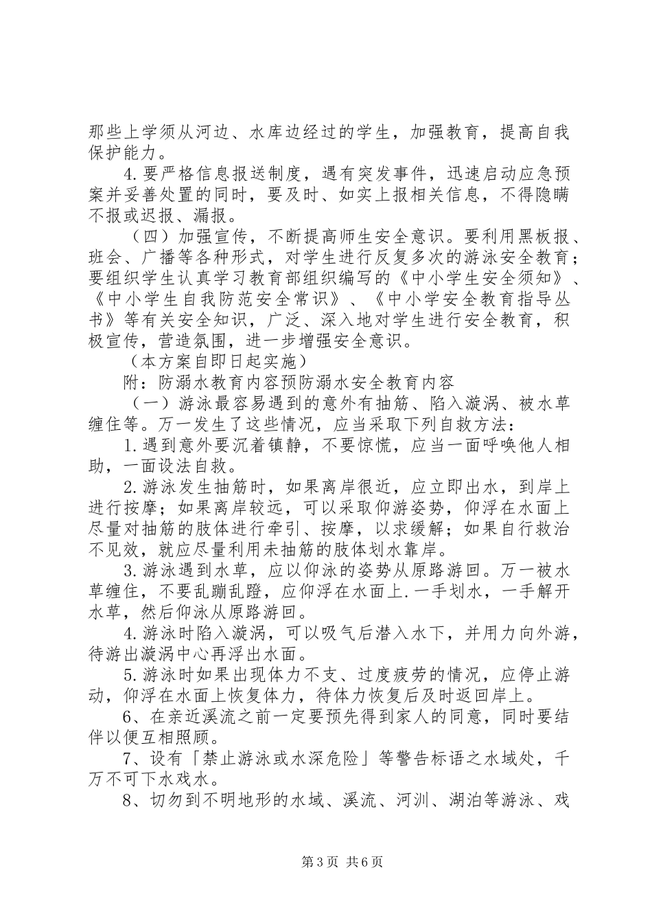 乔木中心小学防溺水工作方案_第3页