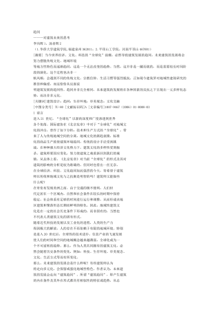 趋同_对建筑未来的思考