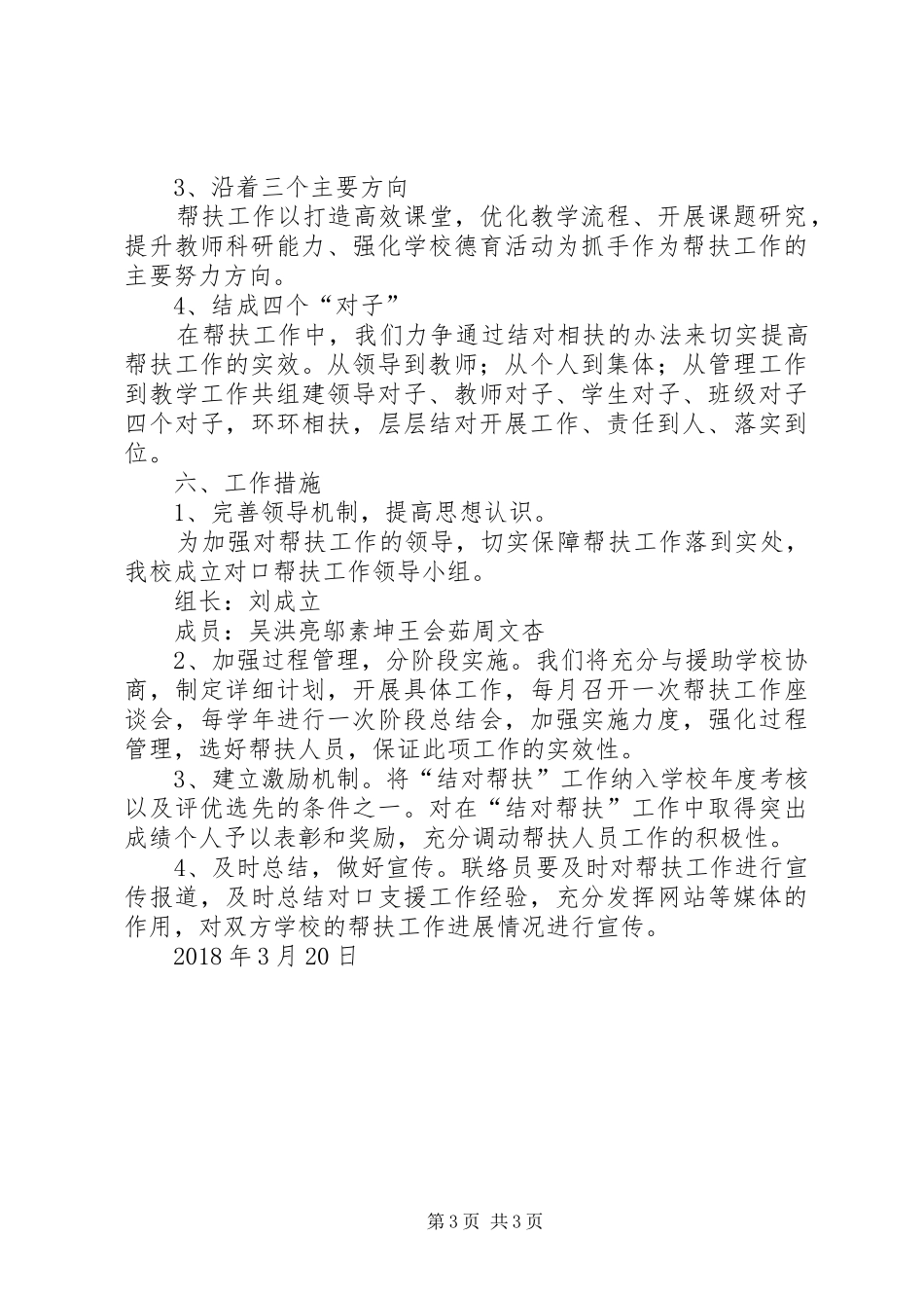 南营小学与东城小学帮扶结对工作方案_第3页