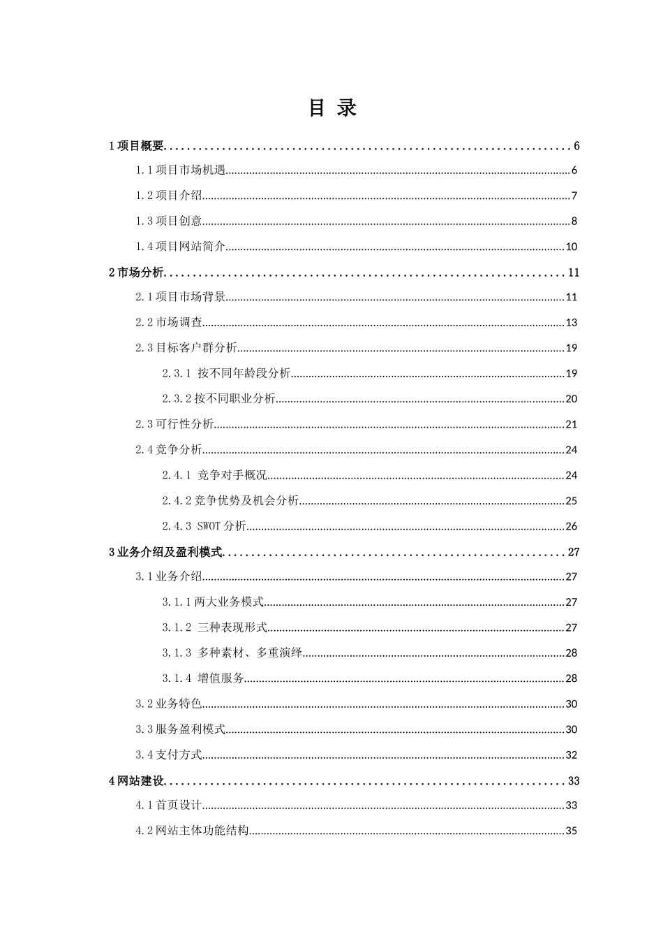 电子商务大赛一等奖作品_第2页
