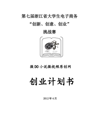 电子商务大赛一等奖作品