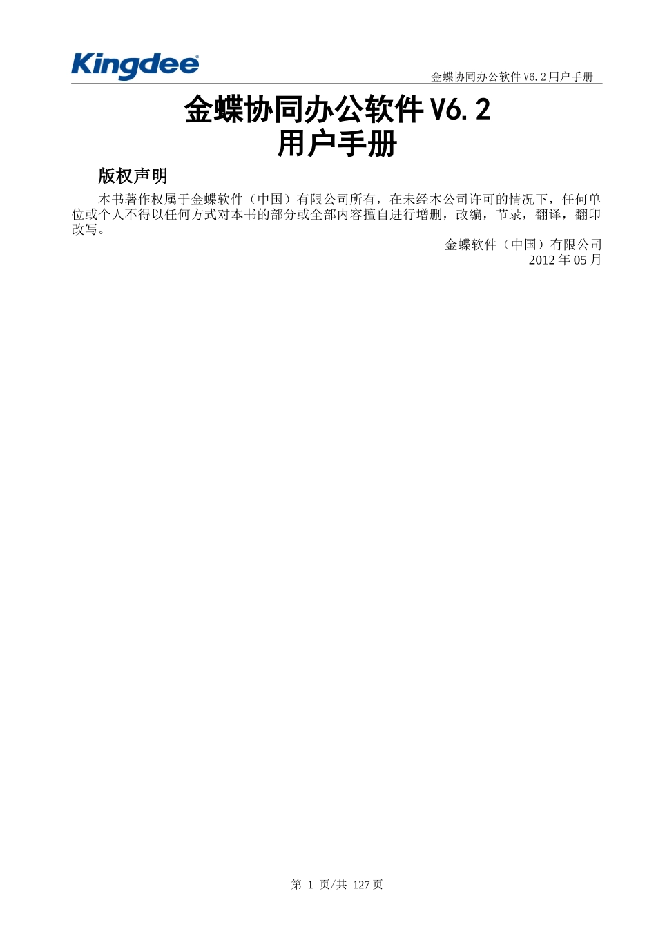 某办公软件用户手册_第1页