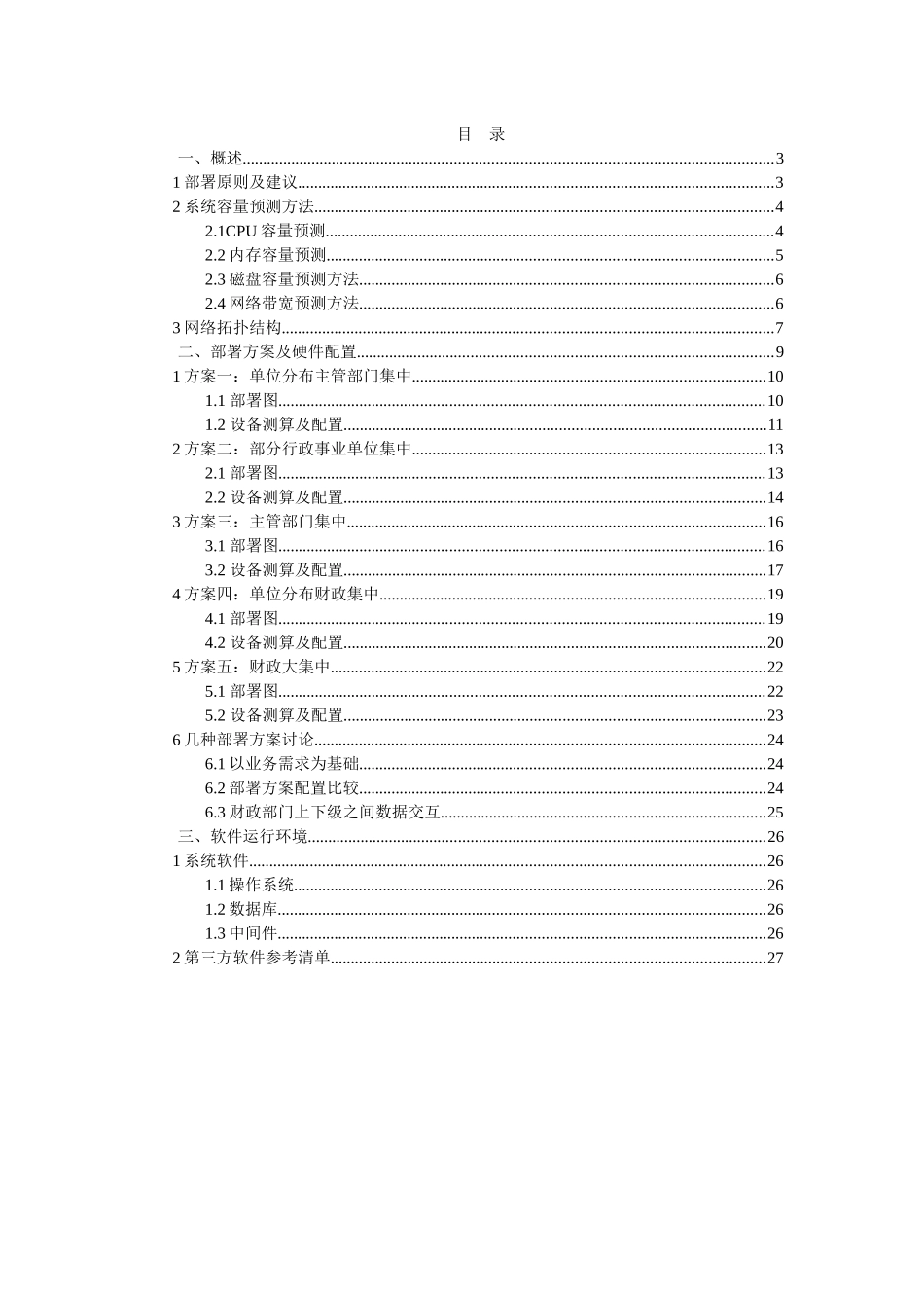 行政事业单位资产管理信息系统概述_第2页