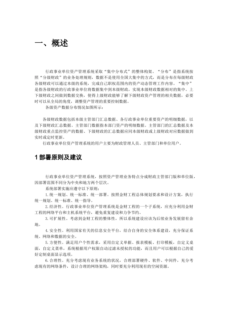 行政事业单位资产管理信息系统概述_第3页