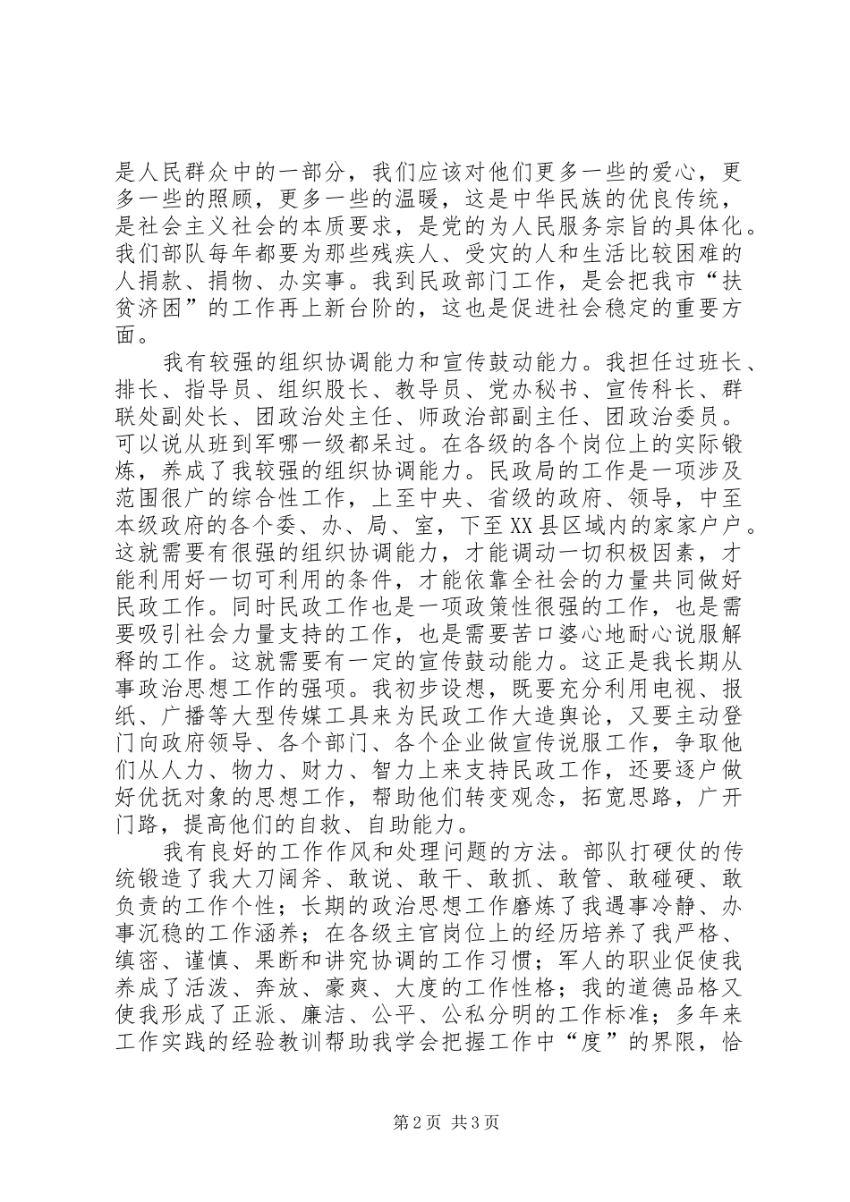 军转干部竞聘民政局长演说稿 (3)_第2页
