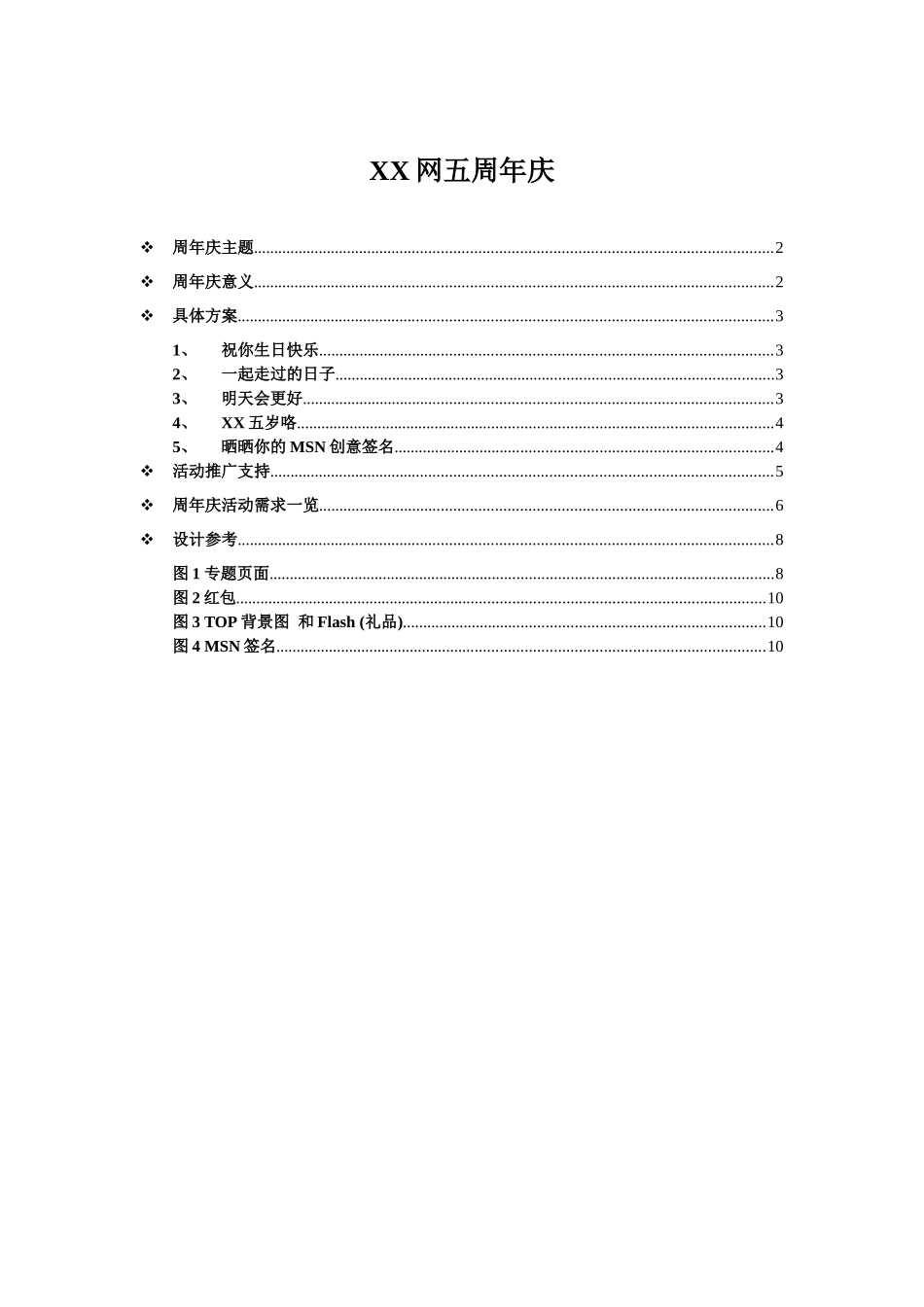 某网站5周年庆典策划方案（全）_第1页