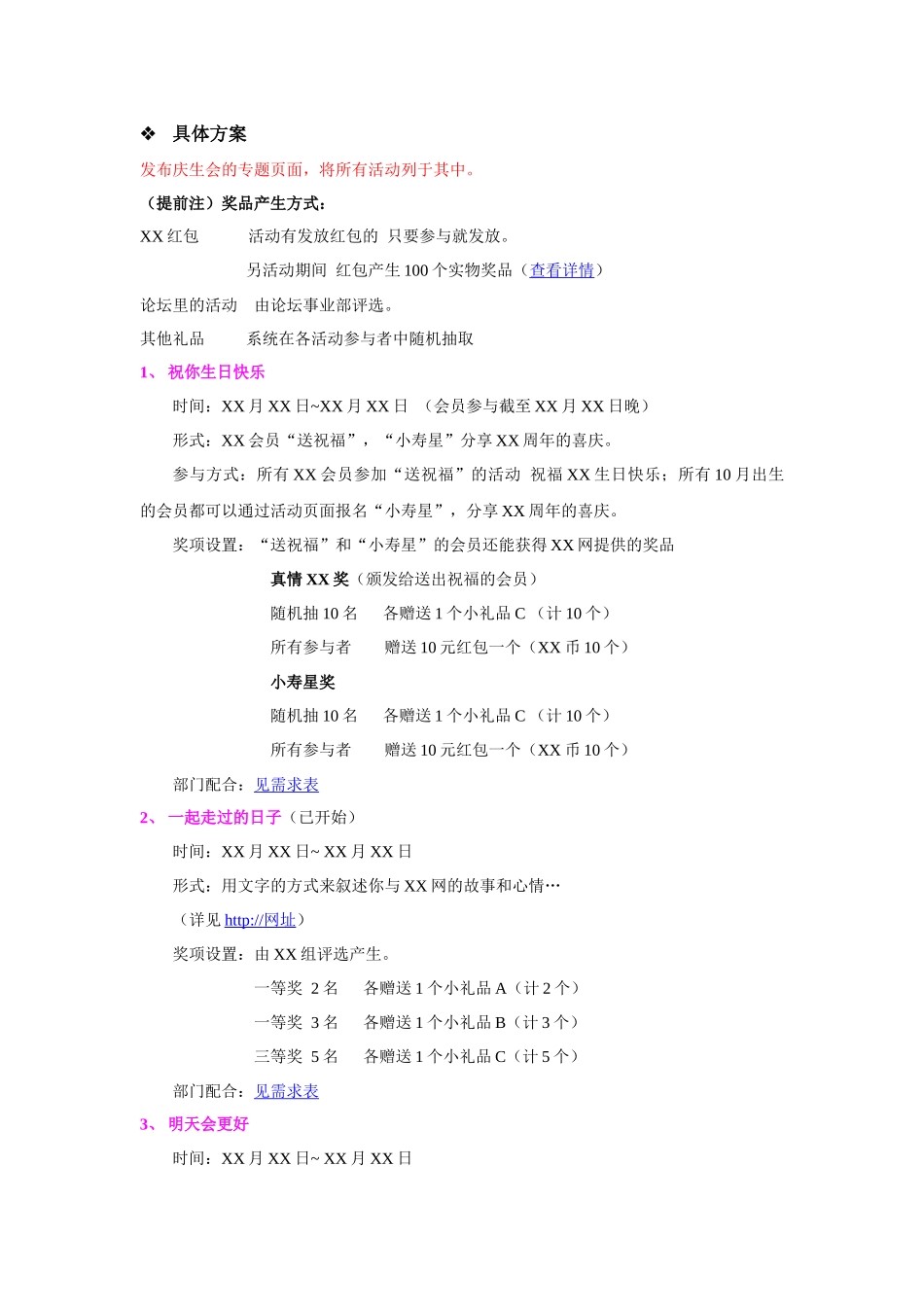 某网站5周年庆典策划方案（全）_第3页
