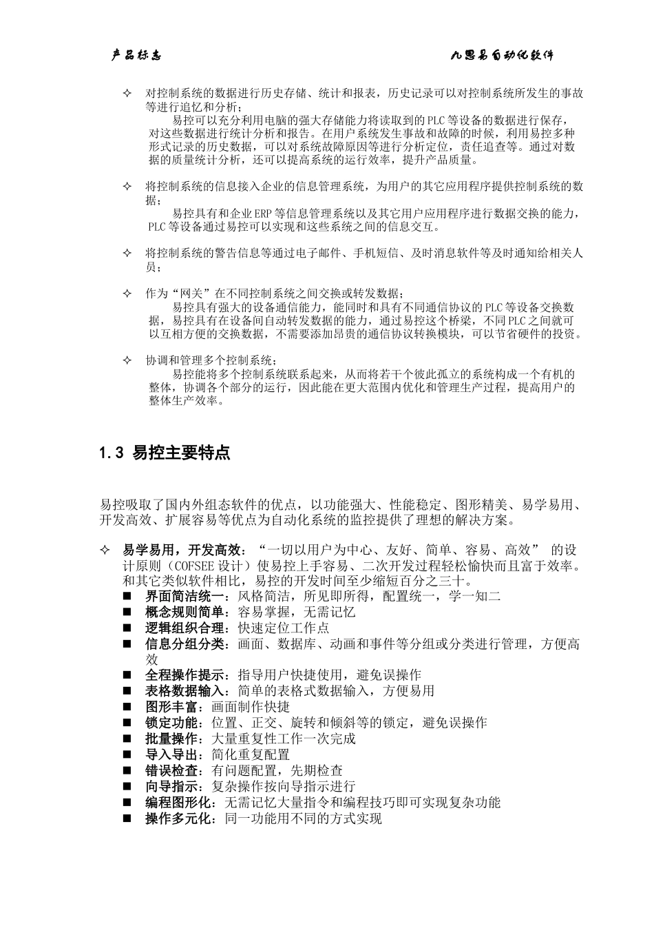 通用组态式工业自动化监控系统_第3页