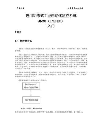通用组态式工业自动化监控系统