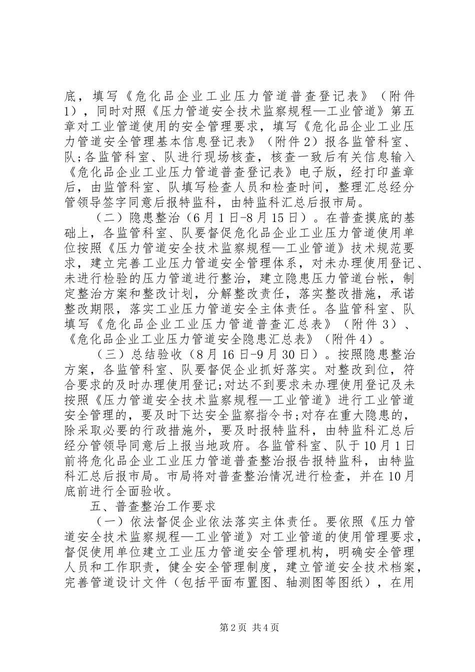 危化品企业普查整治工作方案_第2页